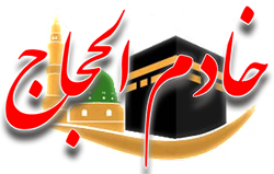 خادمین حجاج Logo